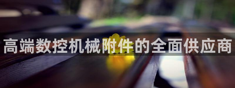 天辰 娱乐 注册