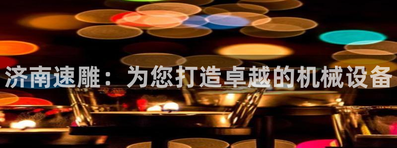 深圳天辰娱乐